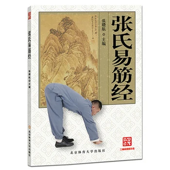 Джан Шъ И Дзин Дзин е Книга за Бойни изкуства Шаолин Ушу Фитнес за китайския език