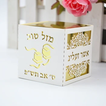 Сливк ярки Златни Цветове персонализировали еврейския иврит Лазерно Рязане на Индивидуални Направени от Кутии за Бар мицва